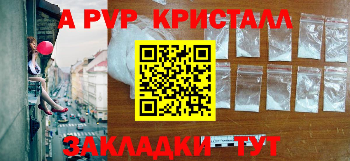 A-PVP Соль  A PVP кристаллы  A PVP кристаллы  Вход с VPN  Янаул 