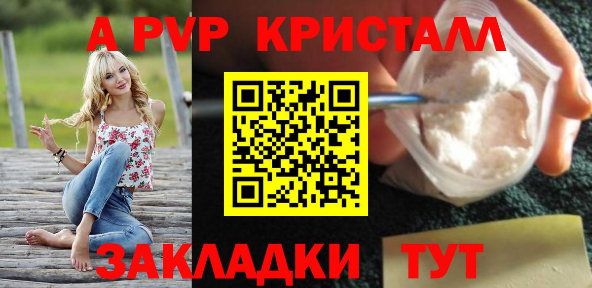 Alpha-PVP Crystall Янаул