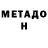 Метадон мёд Ermek Joldoshkulov