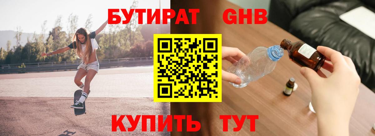 БУТИРАТ оксана Янаул