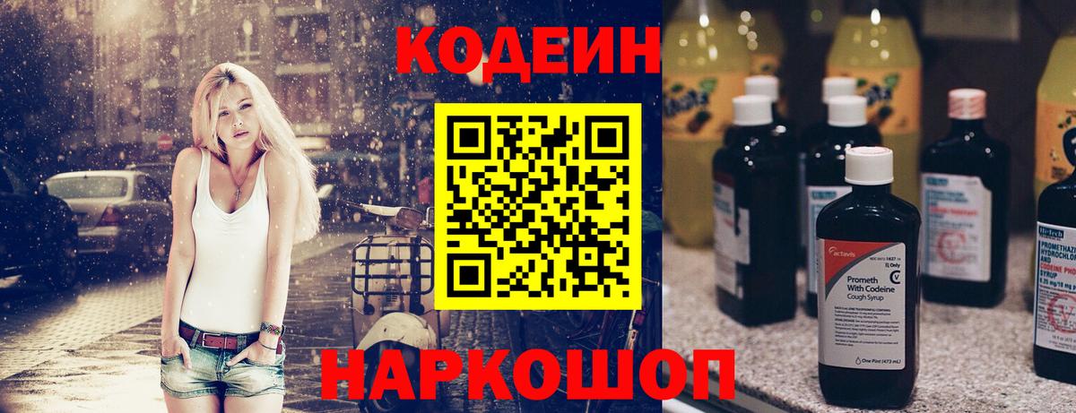 Кодеин напиток Lean (лин)  Вход с VPN  Codein Purple Drank  Янаул 