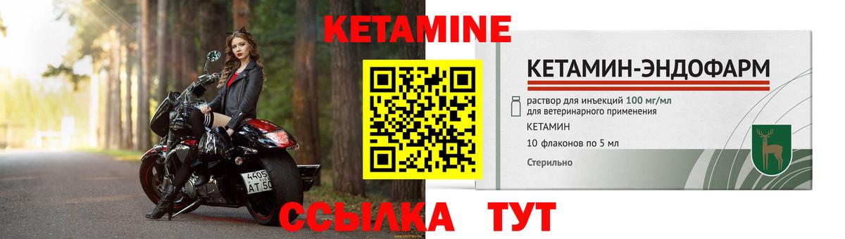 КЕТАМИН ketamine Янаул